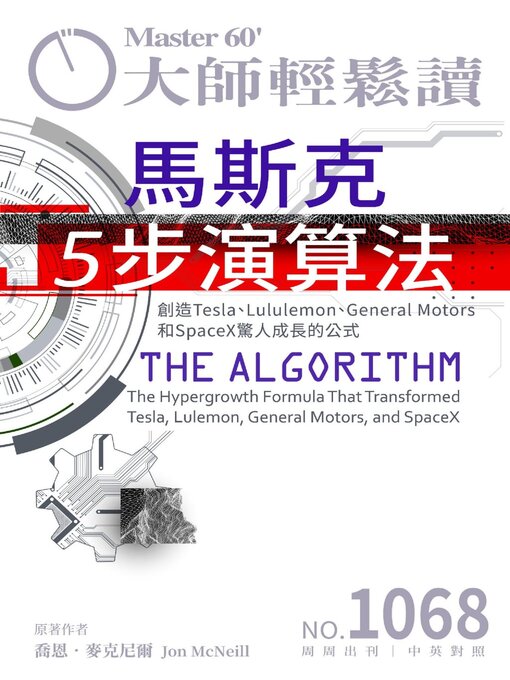 Title details for MASTER60 Weekly 大師輕鬆讀 by Acer Inc. - Available